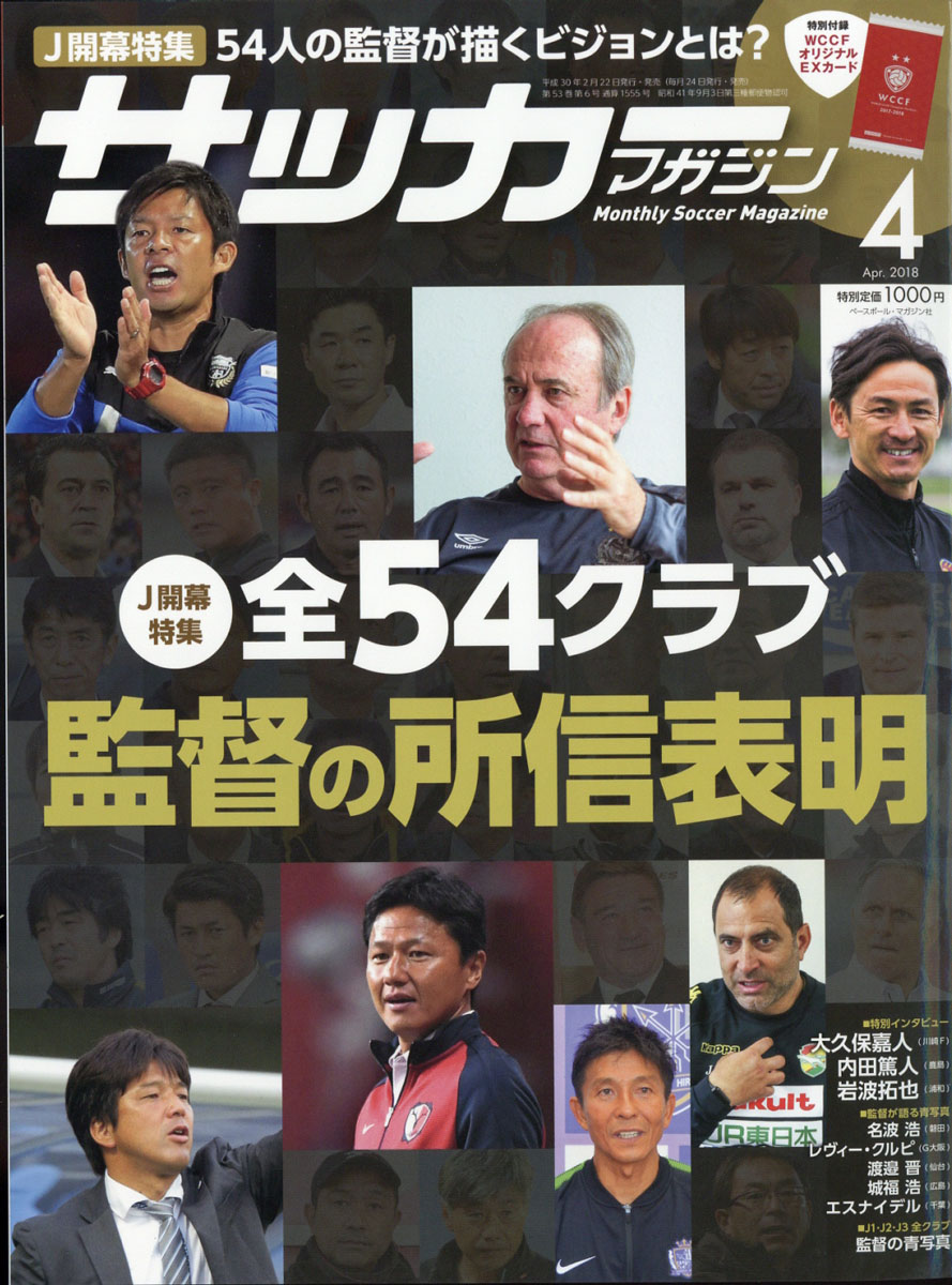 楽天ブックス 月刊サッカーマガジン 18年 04月号 雑誌 ベースボール マガジン社 雑誌