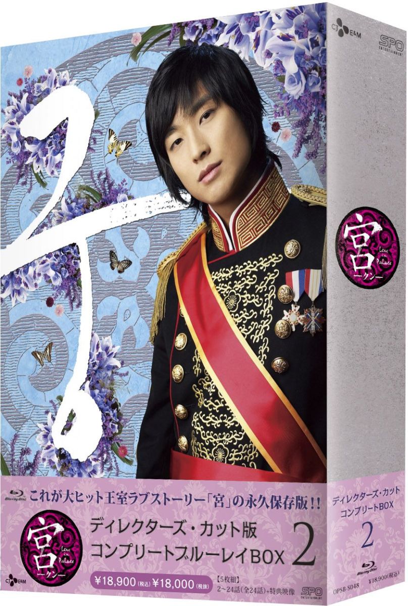 宮～Love in Palaceディレクターズ版 DVD-BOX1，2＜シ - DVD/ブルーレイ