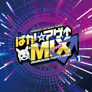 『ウマ娘 プリティーダービー』WINNING LIVE Remix ALBUM「ぱか☆アゲ↑ミックス」Vol.1画像