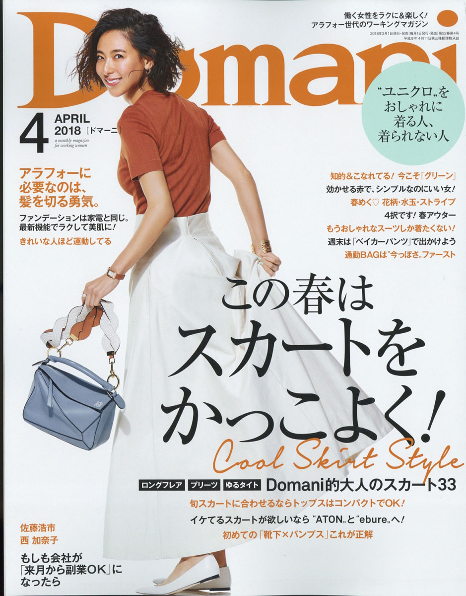 楽天ブックス Domani ドマーニ 18年 04月号 雑誌 小学館 雑誌