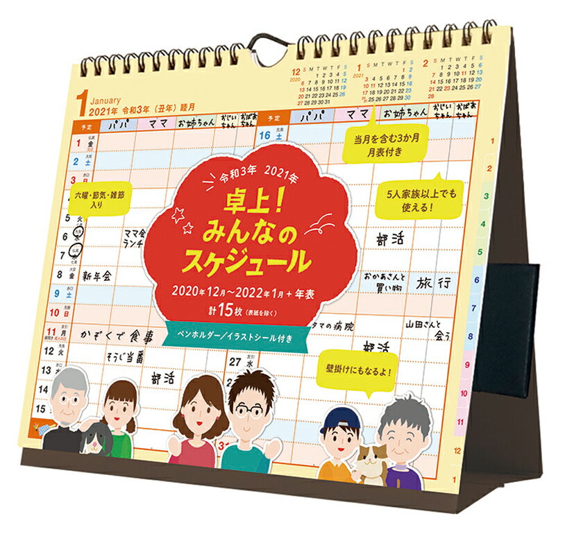 楽天ブックス 卓上 みんなのスケジュール 21年1月始まりカレンダー 本