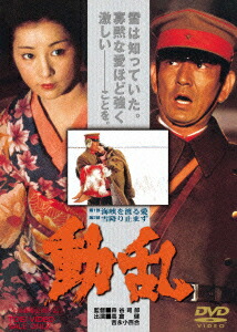 動乱画像