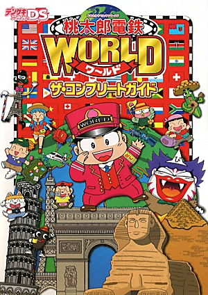 楽天ブックス: 桃太郎電鉄WORLD ザ・コンプリートガイド - デンゲキ