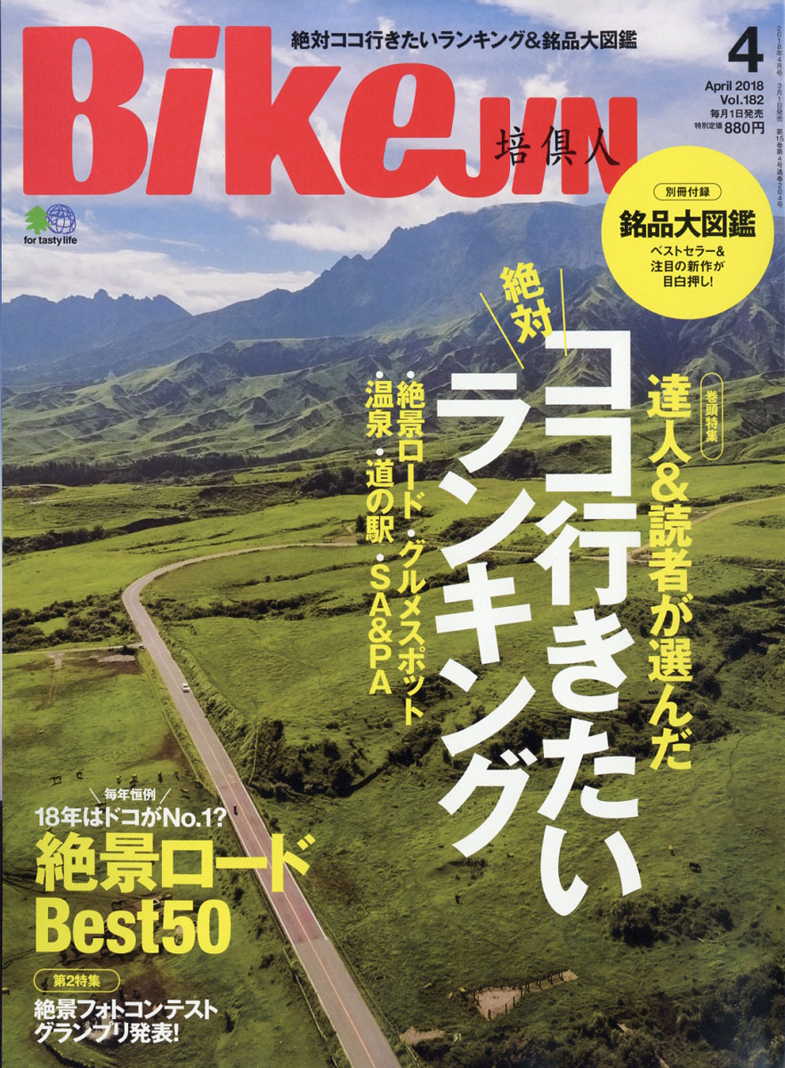 楽天ブックス Bikejin 培倶人 18年 04月号 雑誌 エイ出版社 雑誌