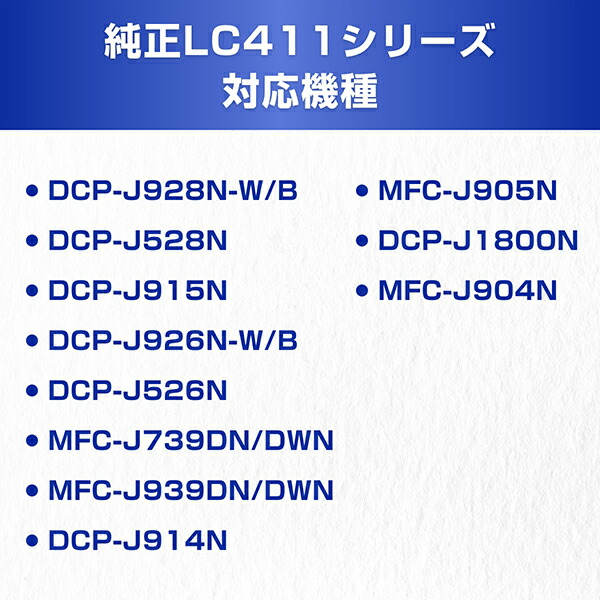 【ブラザー純正】インクカートリッジブラックLC411BK