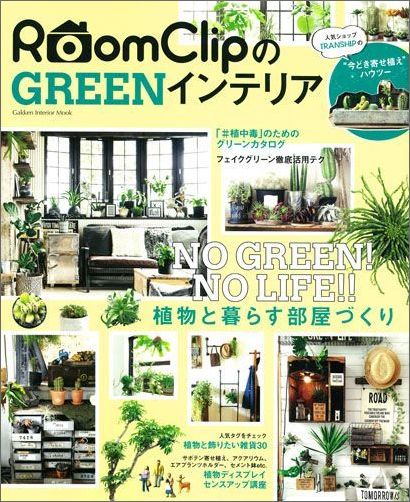 RoomClipGREENƥꥢʳظƥꥢå[ʥ饤Խ]