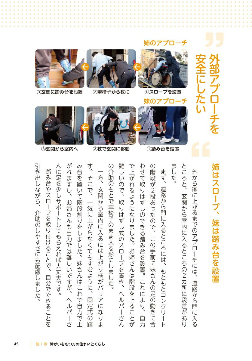 「生きる力を引き出す」住まい障がいをもつ方のくらしと家づくりパーソンデザインで考えるくらしを変える福祉住環境[朝尾浩康]
