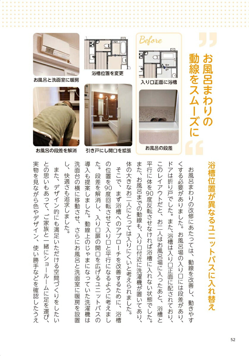 「生きる力を引き出す」住まい障がいをもつ方のくらしと家づくりパーソンデザインで考えるくらしを変える福祉住環境[朝尾浩康]