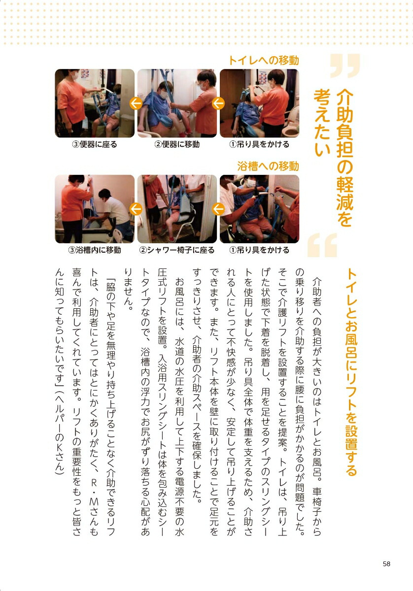 「生きる力を引き出す」住まい障がいをもつ方のくらしと家づくりパーソンデザインで考えるくらしを変える福祉住環境[朝尾浩康]