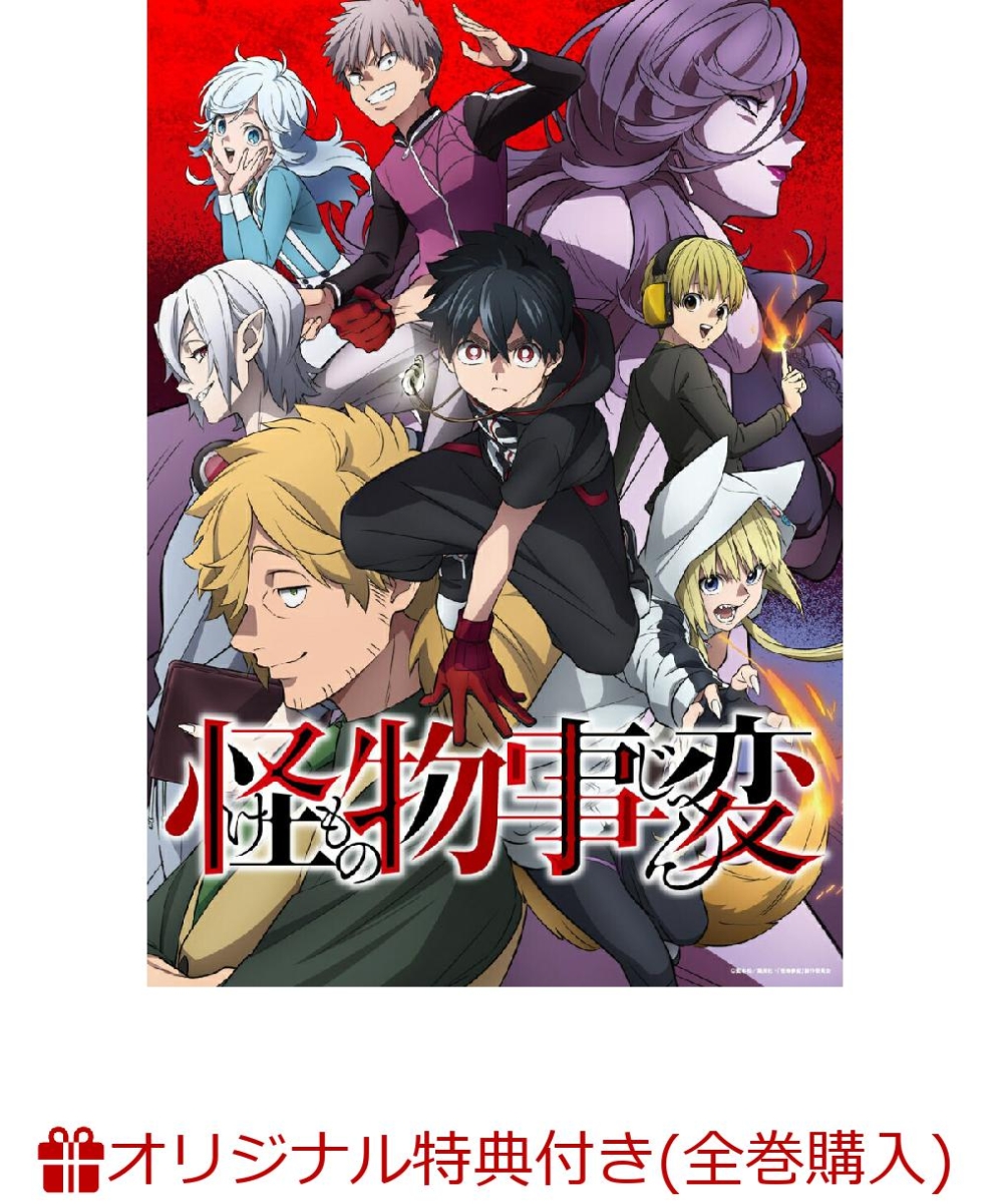 楽天ブックス 楽天ブックス限定全巻購入特典 怪物事変 3 特装限定版 新規描き下ろしアクリルプレート B5サイズ予定 Dvd