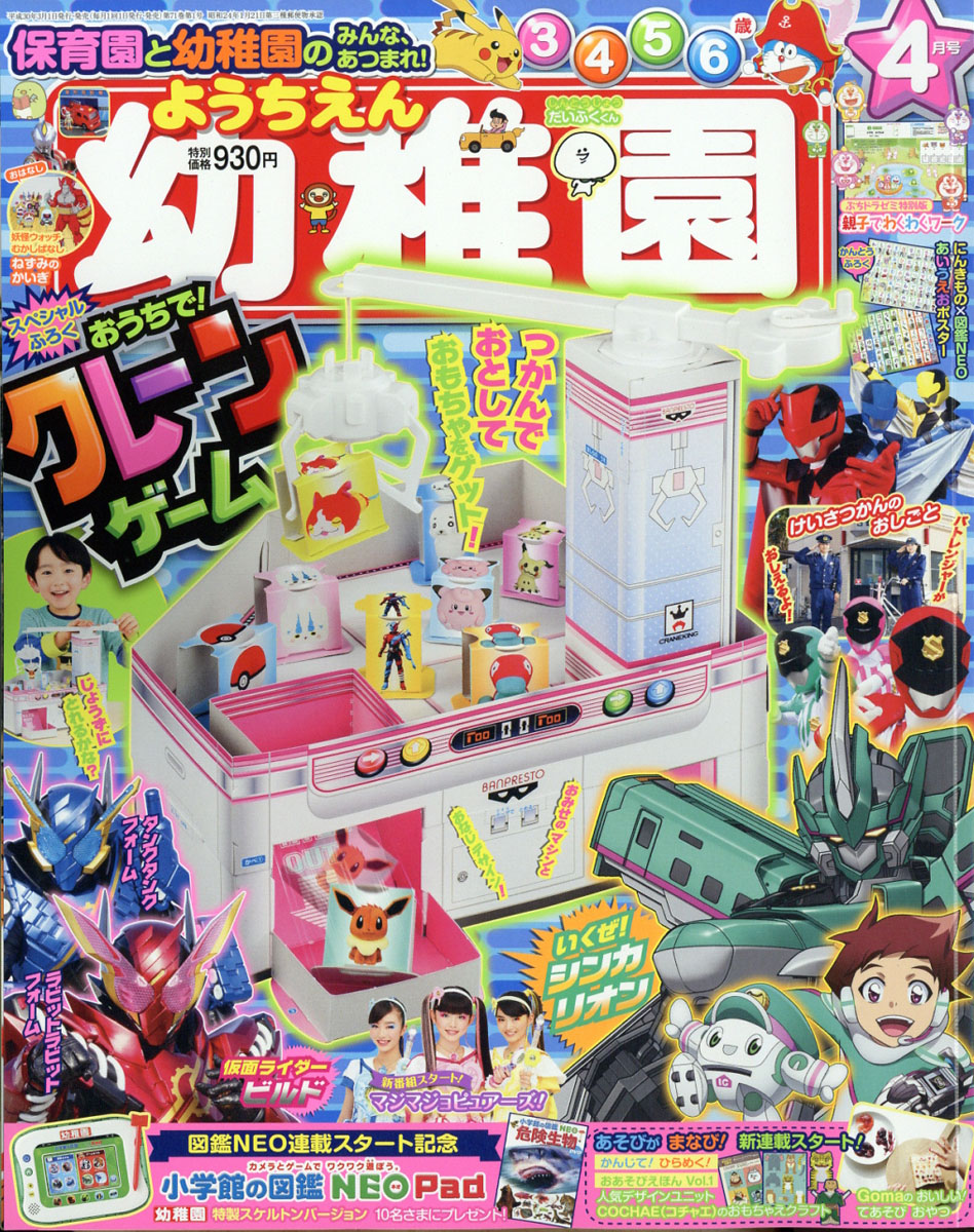 楽天ブックス 幼稚園 18年 04月号 雑誌 小学館 雑誌 楽天ブックス 幼稚園 18年 04月号 雑誌 小学館 雑誌