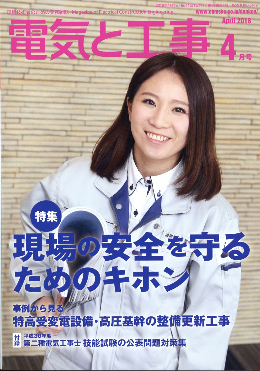 楽天ブックス 電気と工事 18年 04月号 雑誌 オーム社 雑誌