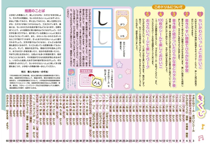 ちいかわひらがなカタカナドリル[講談社]