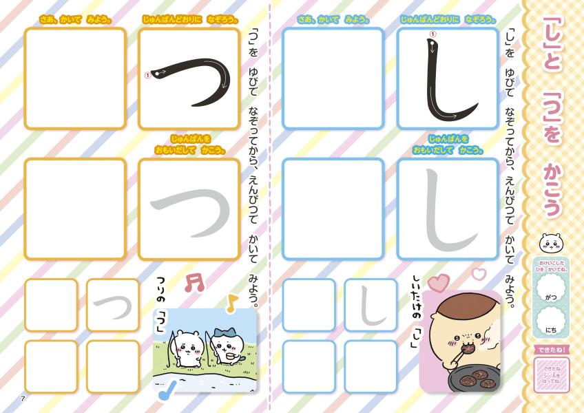 ちいかわひらがなカタカナドリル[講談社]