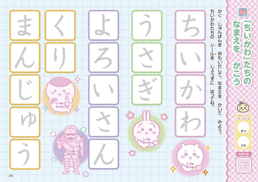 ちいかわひらがなカタカナドリル[講談社]