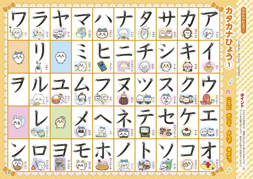 ちいかわひらがなカタカナドリル[講談社]