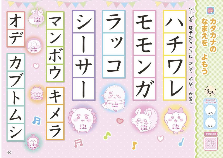ちいかわひらがなカタカナドリル[講談社]