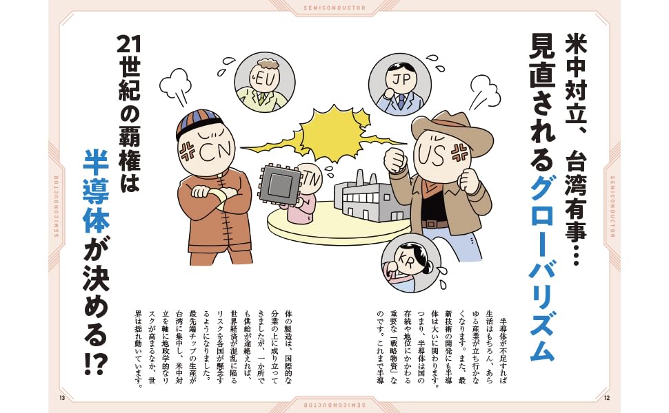 サクッとわかるビジネス教養いちばんわかる半導体[大山聡]