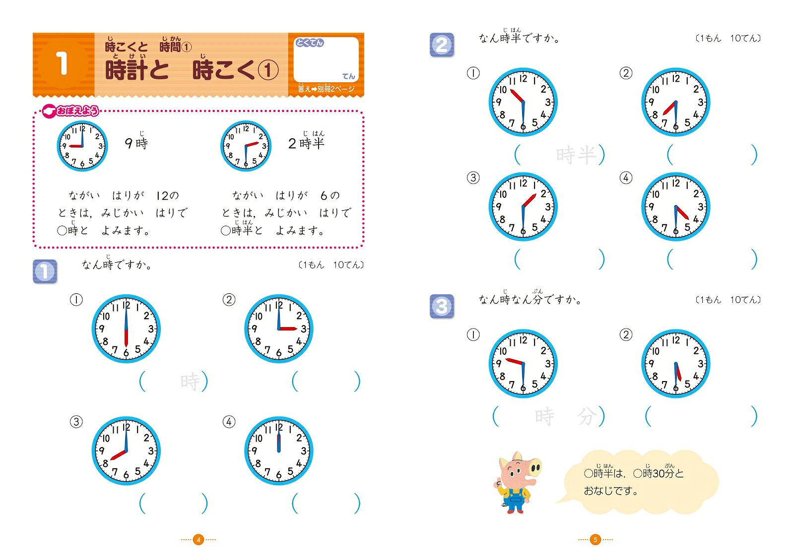 小学2年生単位と図形にぐーんと強くなる