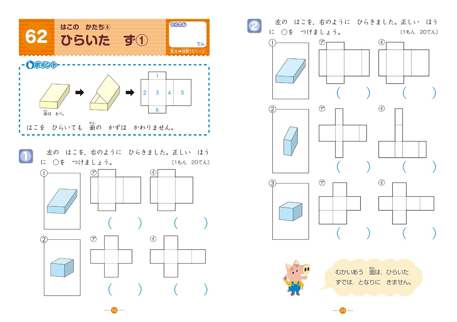 小学2年生単位と図形にぐーんと強くなる