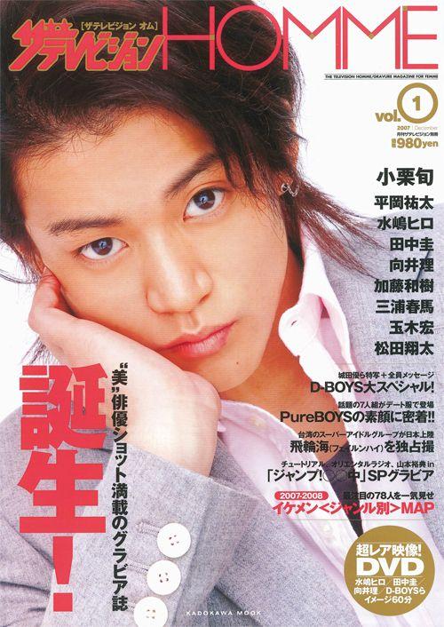 楽天ブックス: ザテレビジョンHOMME vol．1 月刊ザテレビジョン別冊