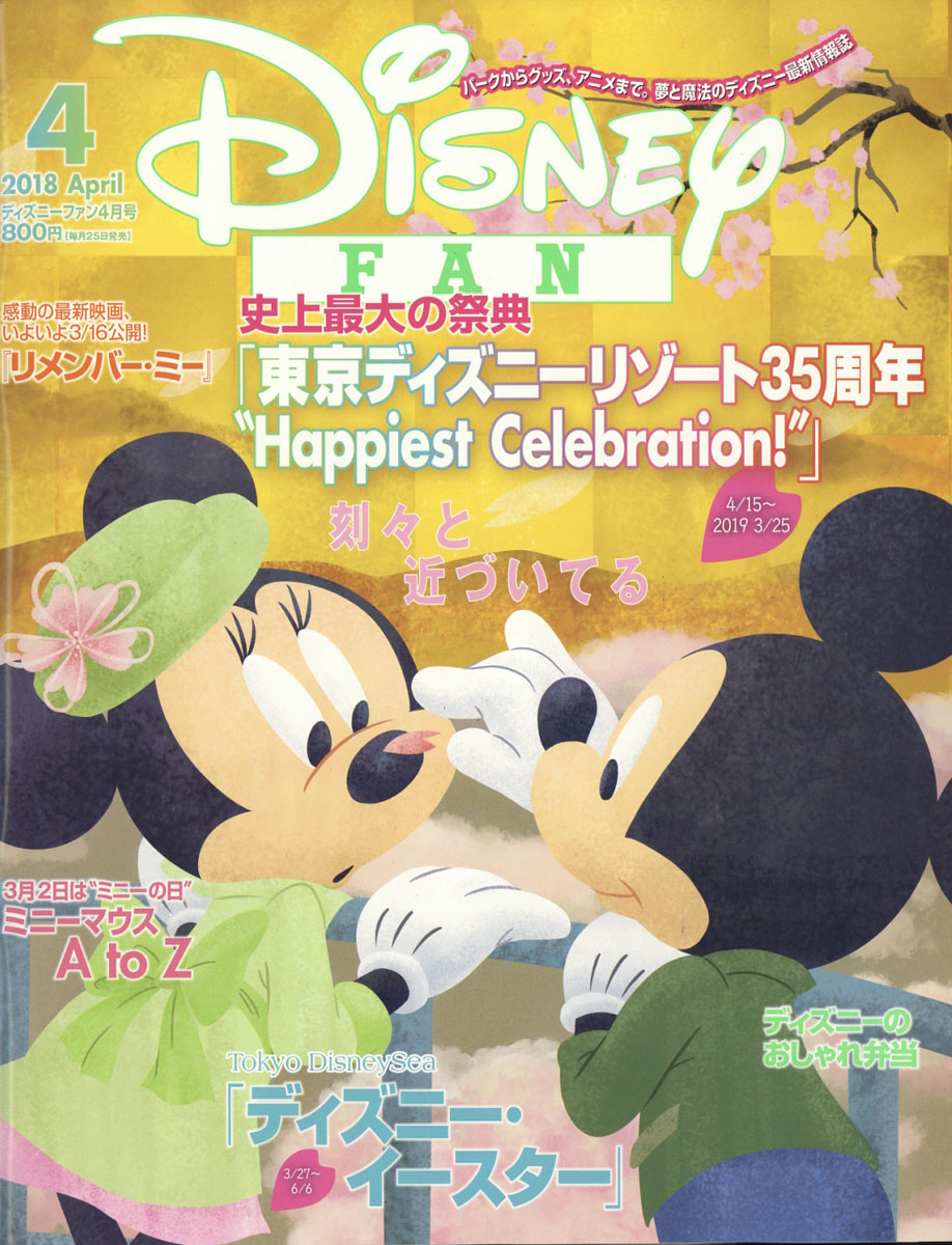 楽天ブックス Disney Fan ディズニーファン 18年 04月号 雑誌 講談社 雑誌