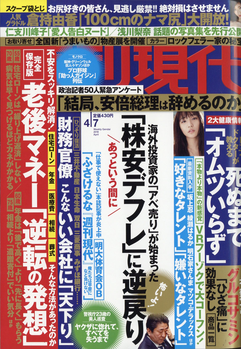 週刊現代最新号見出し, 週刊現代 発売日 2023 – CJDJDC