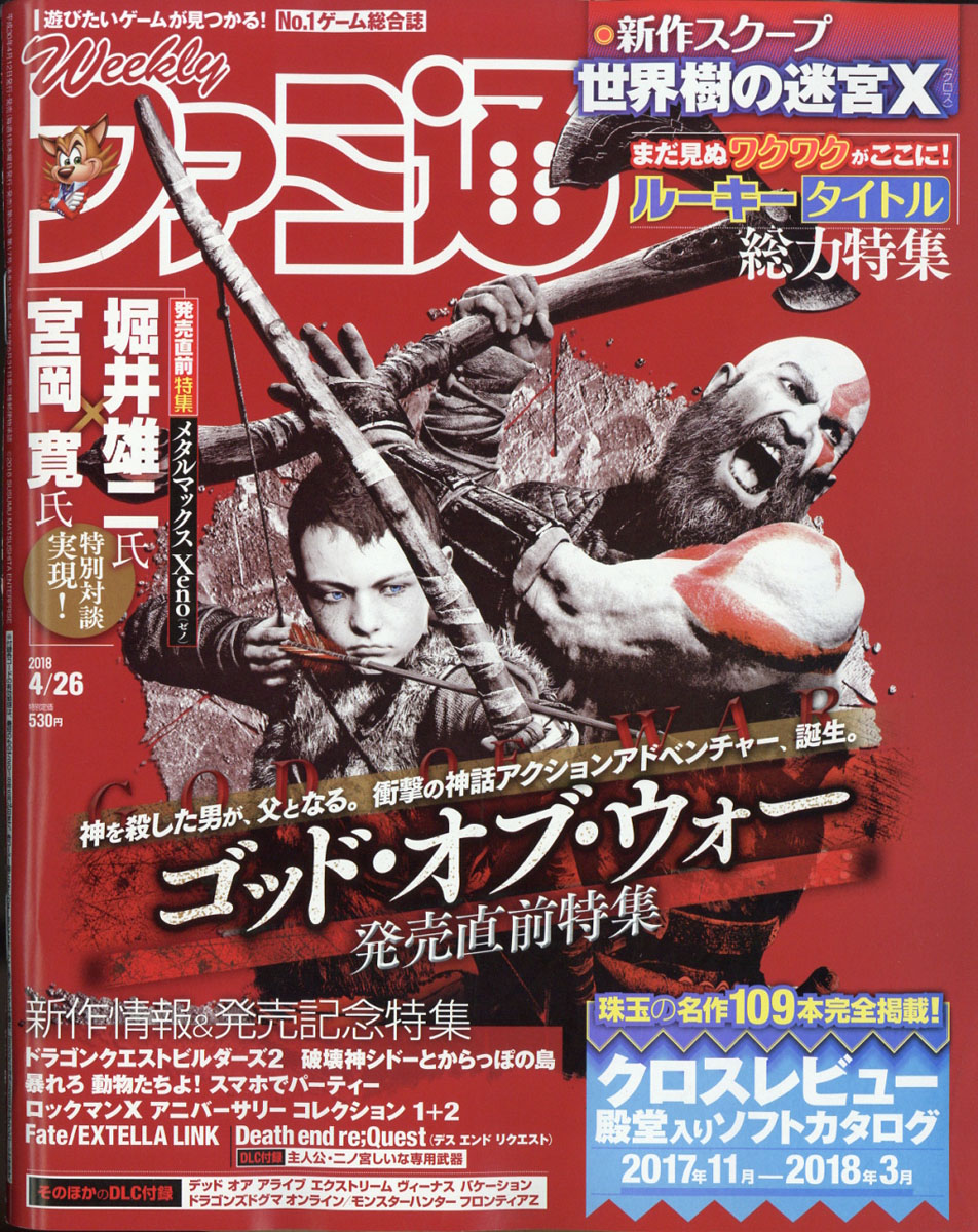楽天ブックス 週刊 ファミ通 2018年 4 26号 雑誌 Kadokawa 4910218840489 雑誌