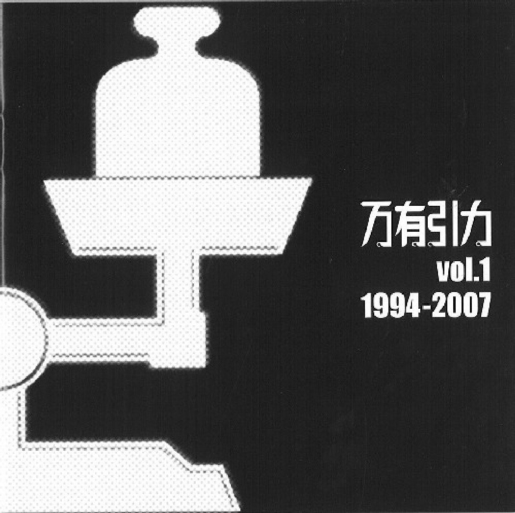 楽天ブックス: 万有引力Vol.1 1994-2007 - J.A.シーザー