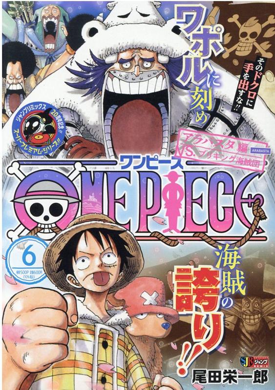 楽天ブックス One Piece 6 尾田栄一郎 本