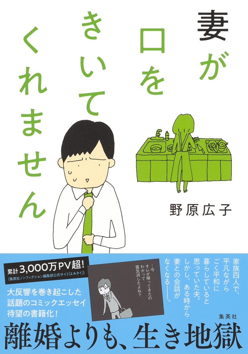 楽天ブックス 妻が口をきいてくれません 野原 広子 本