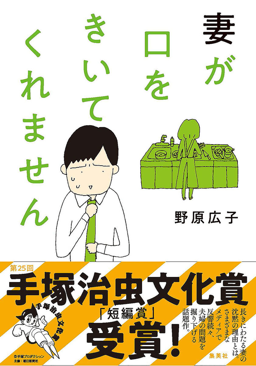 楽天ブックス 妻が口をきいてくれません 野原 広子 本