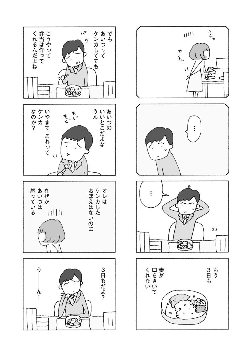 楽天ブックス 妻が口をきいてくれません 野原 広子 本