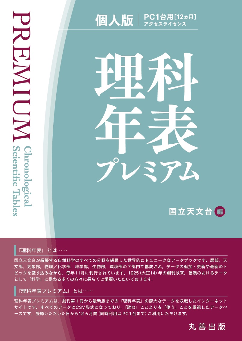 ＨＹ＞理科年表 ９６/丸善出版/国立天文台（単行本） HY＞理科年表 96/丸善出版/国立天文台（単行本）