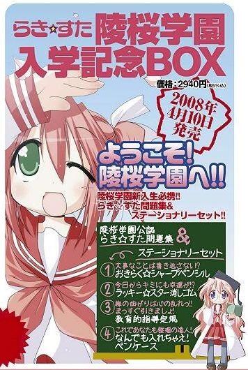 楽天ブックス: らき☆すた陵桜学園入学記念box - 美水かがみ - 9784049007916 : 本