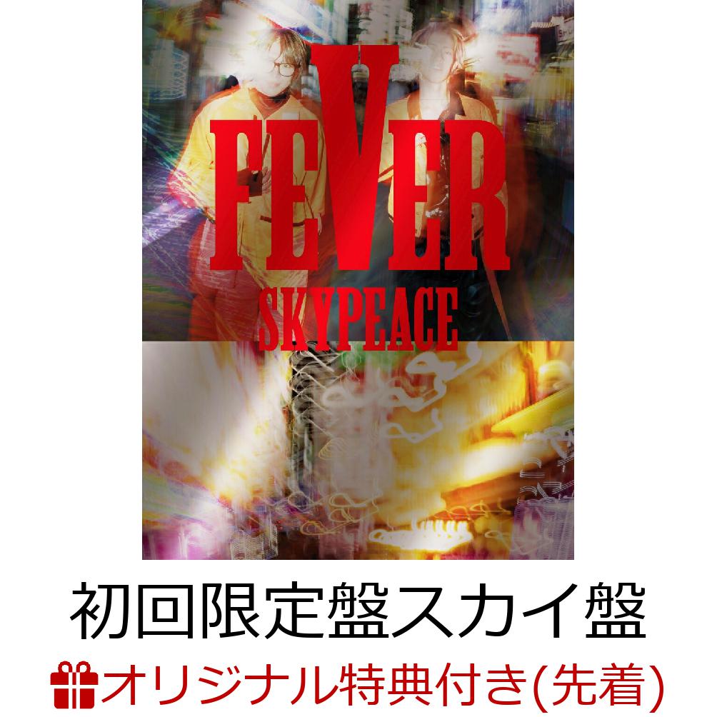 ブックス: 【ブックス限定先着特典】FEVER (初回生産限定盤スカイ盤 CD＋Blu-ray＋グッズ)(オリジナルA4クリアファイル) - スカイピース - 2100013840490 : CD