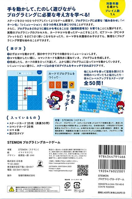 楽天ブックス: 【バーゲン本】STEMONプログラミングカードゲーム - STEMON - 4528189860490 : 本