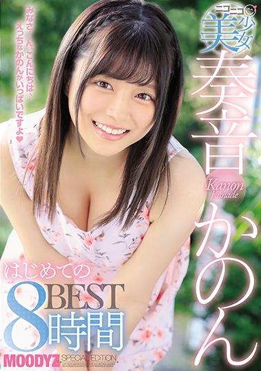 楽天ブックス ニコニコ美少女奏音かのんはじめてのbest8時間 奏音かのん 奏音かのん Dvd