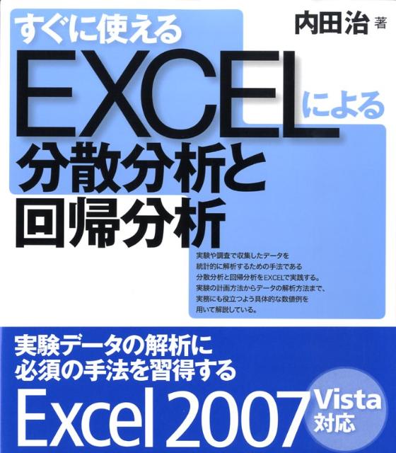 JMPによるデータ分析 : 統計の基礎から多変量 美品解析まで - ノン