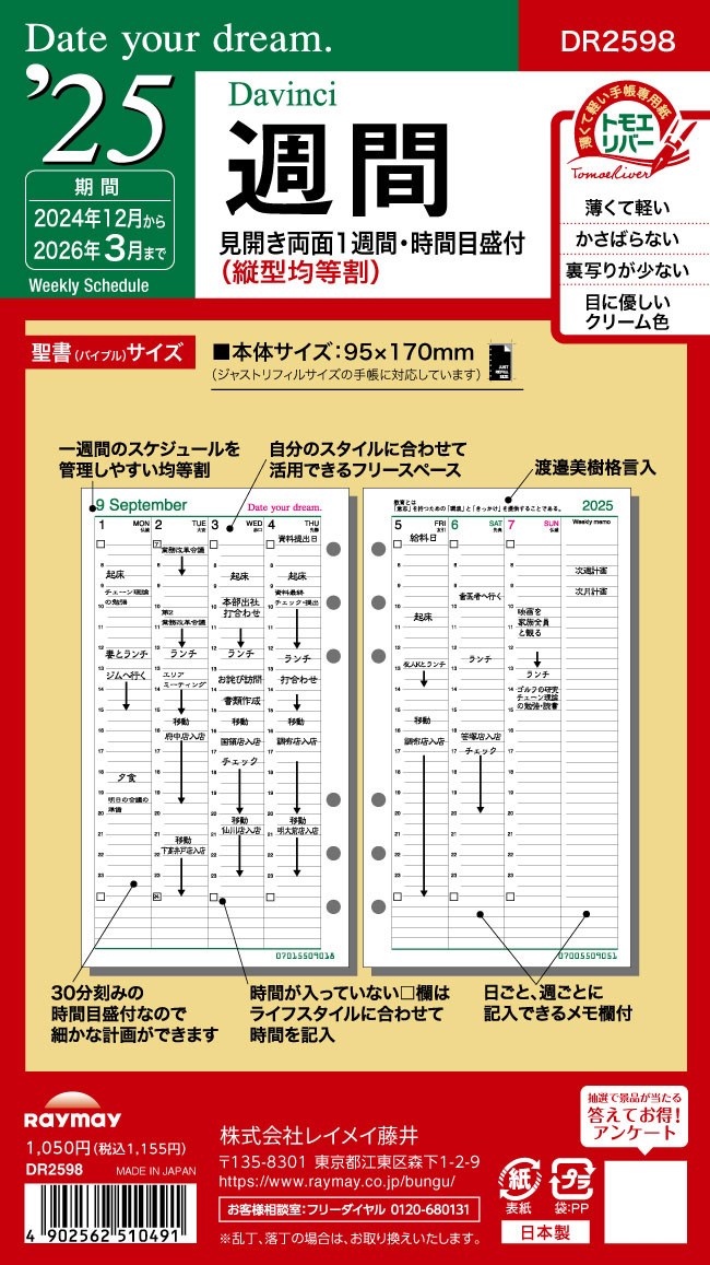 2025 DYD 日付入りウィークリースケジュール