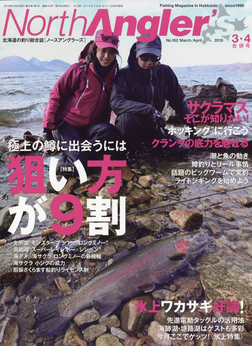 NorthAngler's(Ρ󥰥顼)2019ǯ04[]