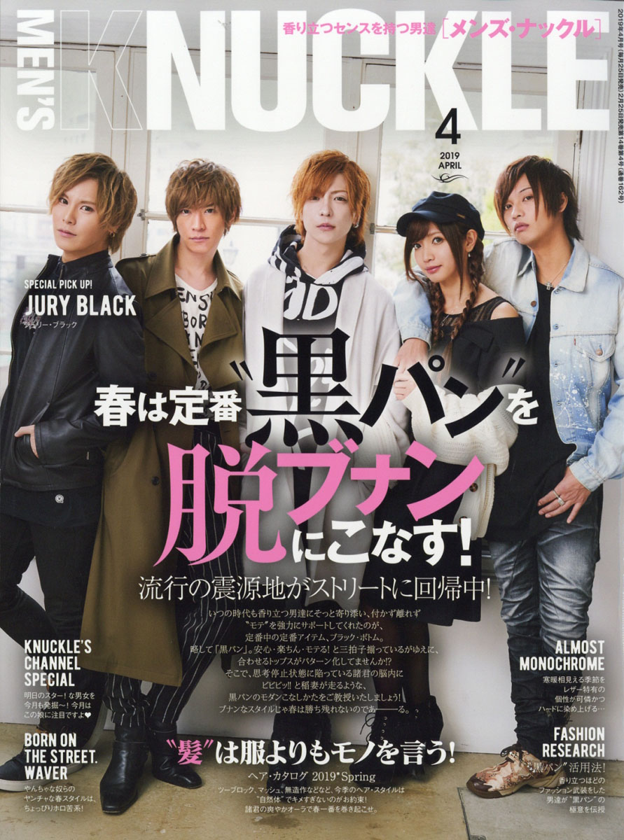 MEN'SKNUCKLE(メンズナックル)2019年04月号[雑誌]