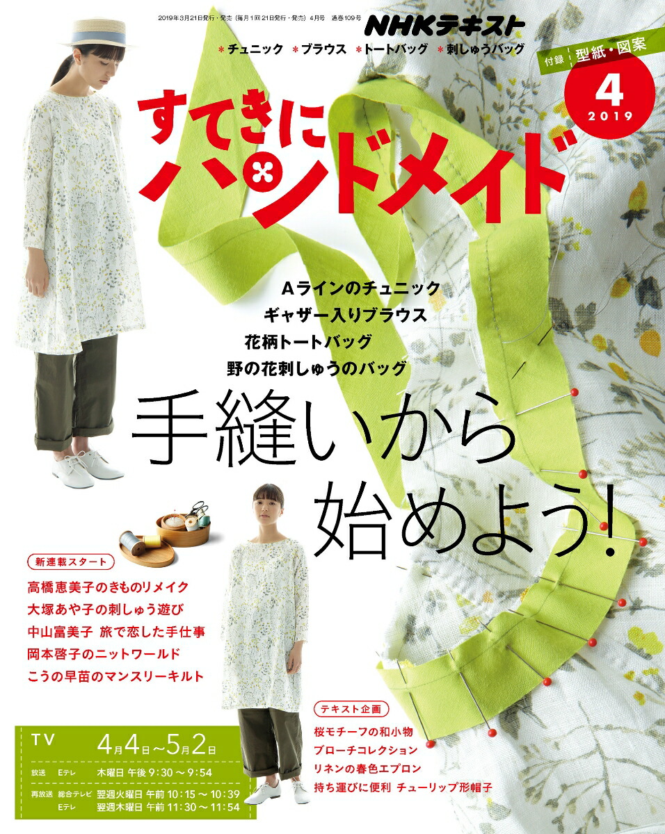 楽天ブックス すてきにハンドメイド 19年 04月号 雑誌 Nhk出版 雑誌