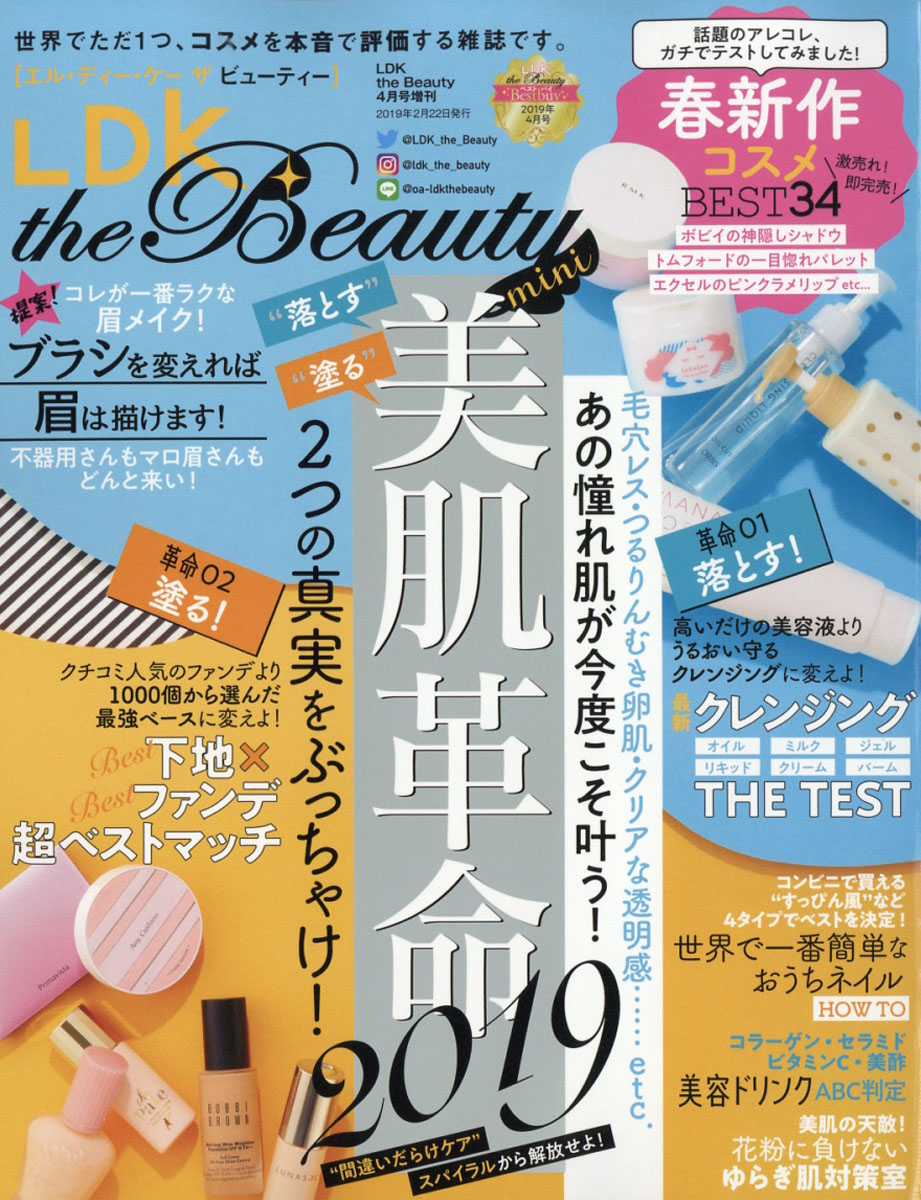 楽天ブックス Ldk The Beauty Mini エルディーケー ザ ビューティーミニ 19年 04月号 雑誌 晋遊舎 雑誌