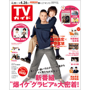 楽天ブックス Tvガイド関東版 19年 4 26号 雑誌 東京ニュース通信社 雑誌