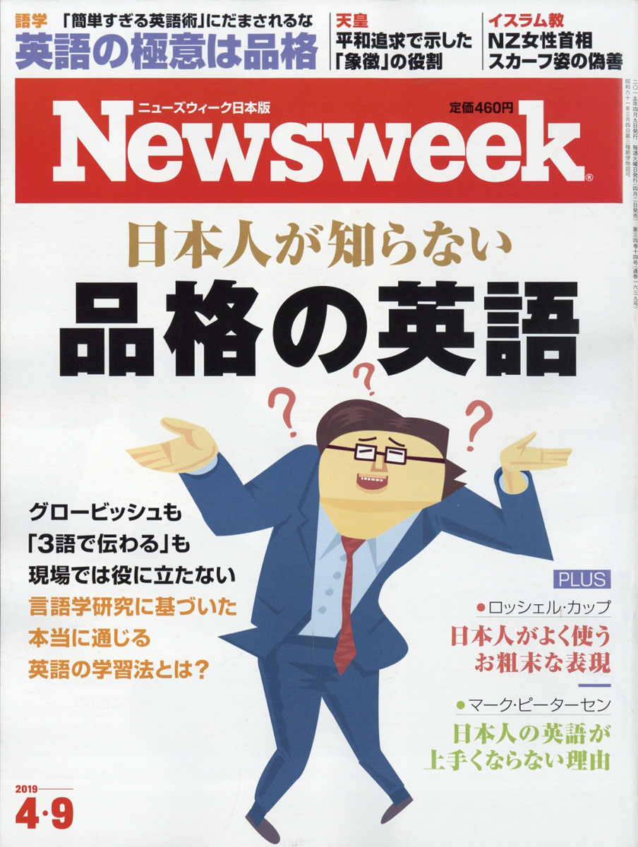 オファー newsweek 雑誌 英語