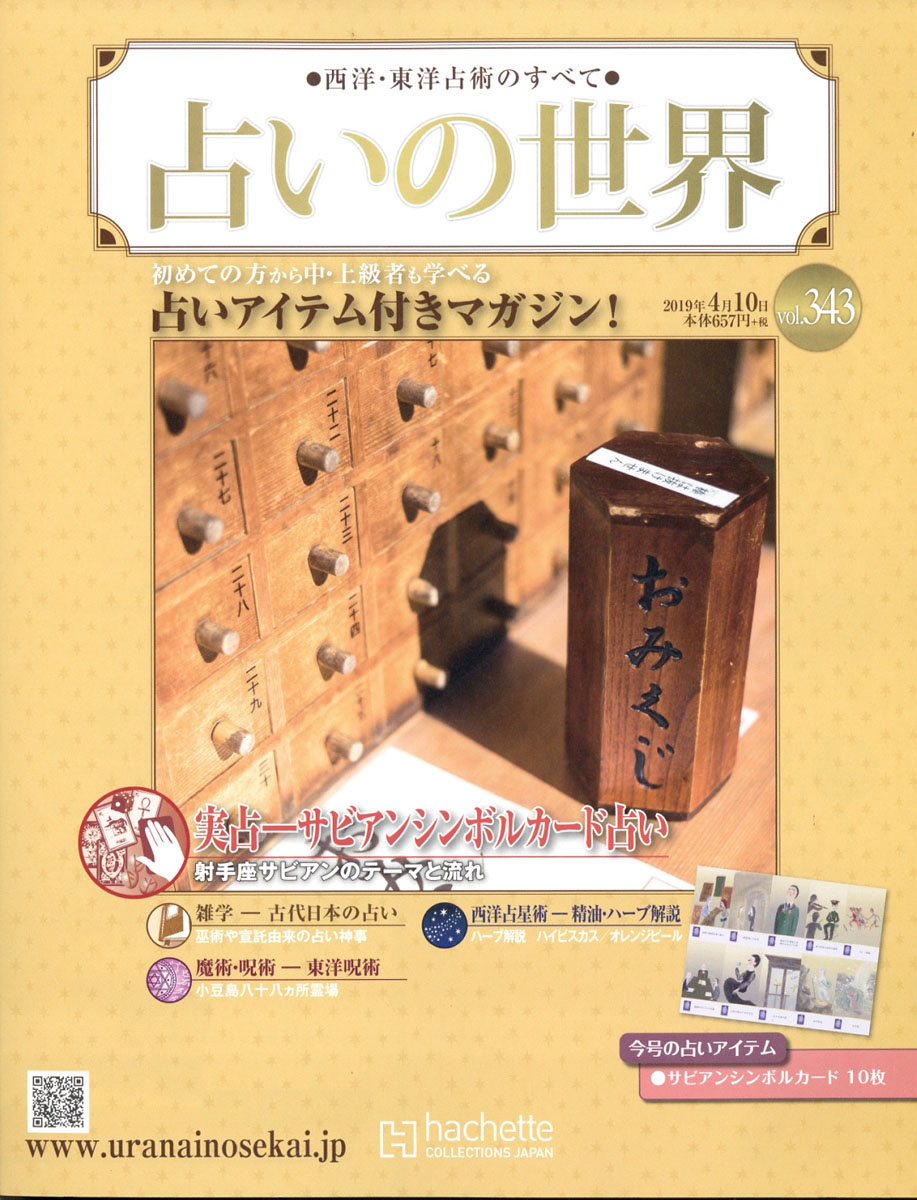 占いの世界 1号～49号まで