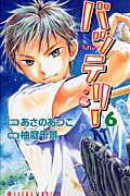 楽天ブックス: 新装版バッテリー 第6巻 - 柚庭 千景