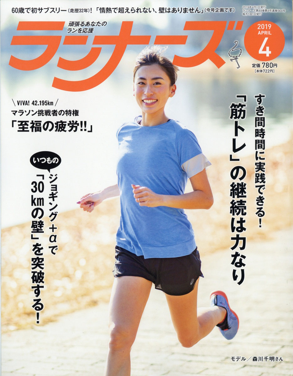 楽天ブックス: ランナーズ 2019年 04月号 [雑誌] - アールビーズ - 4910092990492 : 雑誌
