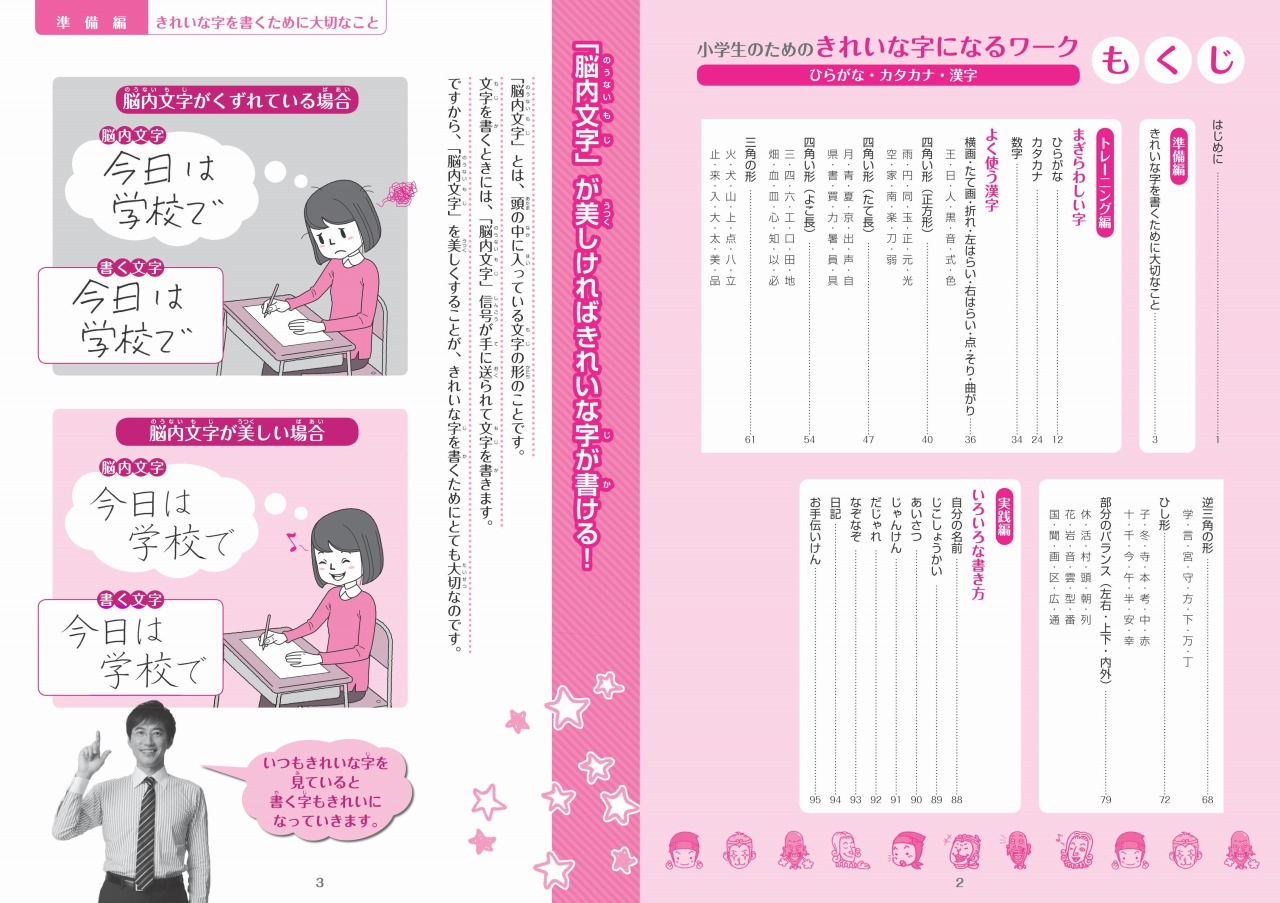 楽天ブックス 小学生のためのきれいな字になるワーク ひらがな カタカナ 漢字 青山浩之 本